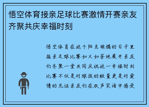 悟空体育接亲足球比赛激情开赛亲友齐聚共庆幸福时刻