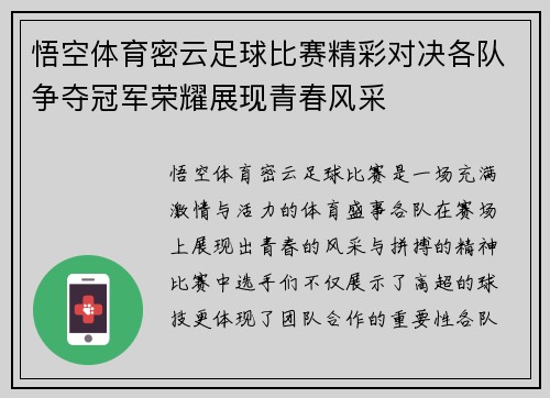 悟空体育密云足球比赛精彩对决各队争夺冠军荣耀展现青春风采