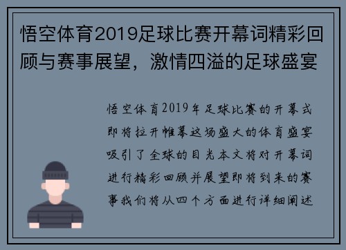 悟空体育2019足球比赛开幕词精彩回顾与赛事展望，激情四溢的足球盛宴即将开启