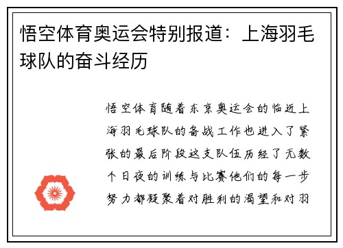 悟空体育奥运会特别报道：上海羽毛球队的奋斗经历