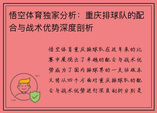 悟空体育独家分析：重庆排球队的配合与战术优势深度剖析