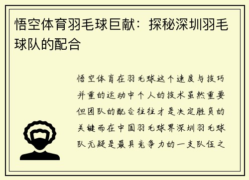 悟空体育羽毛球巨献：探秘深圳羽毛球队的配合